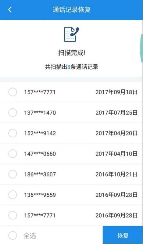 有什么软件可以查删除了的短信和通话记录