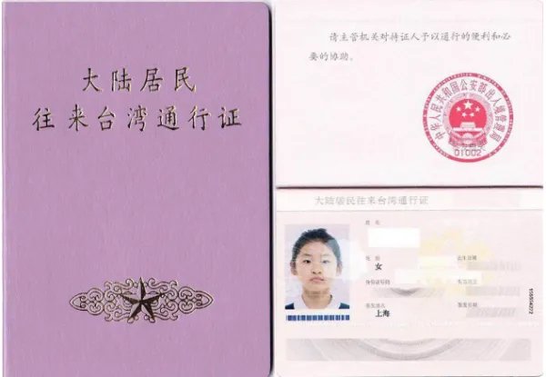 去台湾需要办什么证?