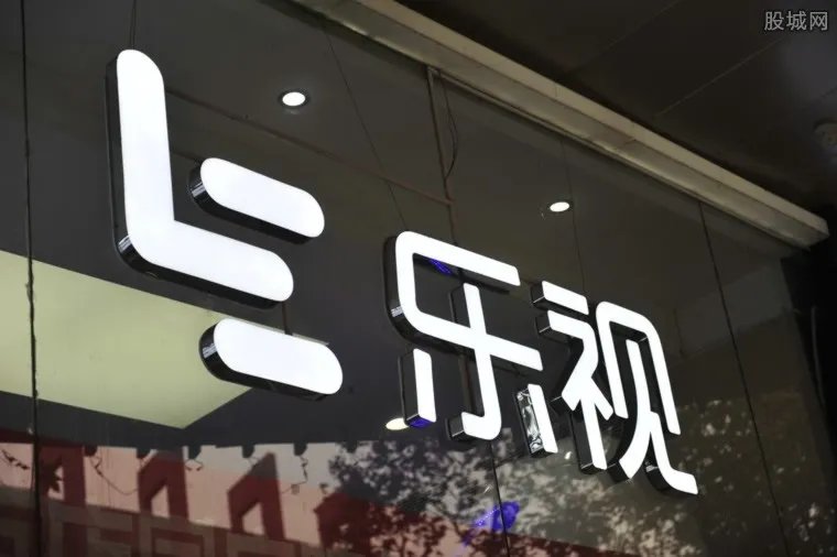 乐视网回应退市：具体的应对措施尚未披露