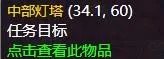 《魔兽世界》点燃灯塔任务怎么做