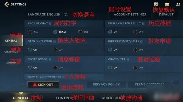 《lol手游》中文翻译 设置界面中文对照翻译图一览