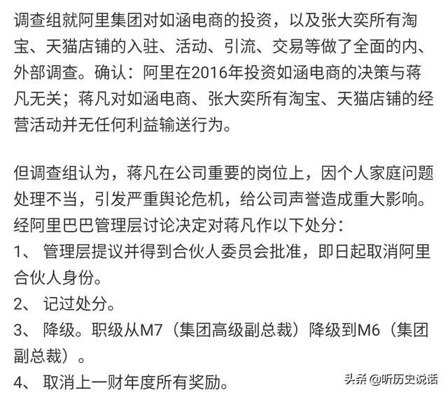 蒋凡已经被阿里合伙人除名了,到底值不值?