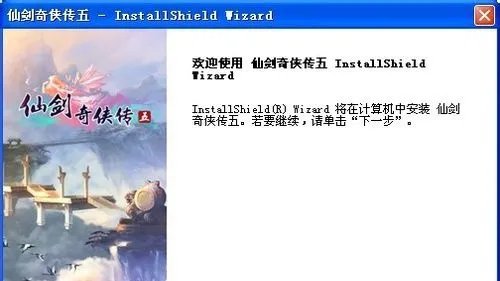 仙剑5破解版下载，仙剑奇侠传5破解版下载