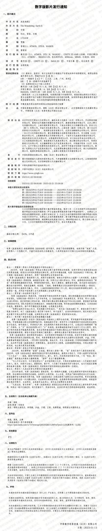 《流浪地球2》片长近三个小时:高达173分钟 初一上映