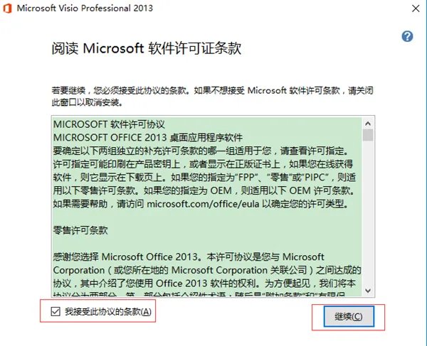 visio2010简体中文版