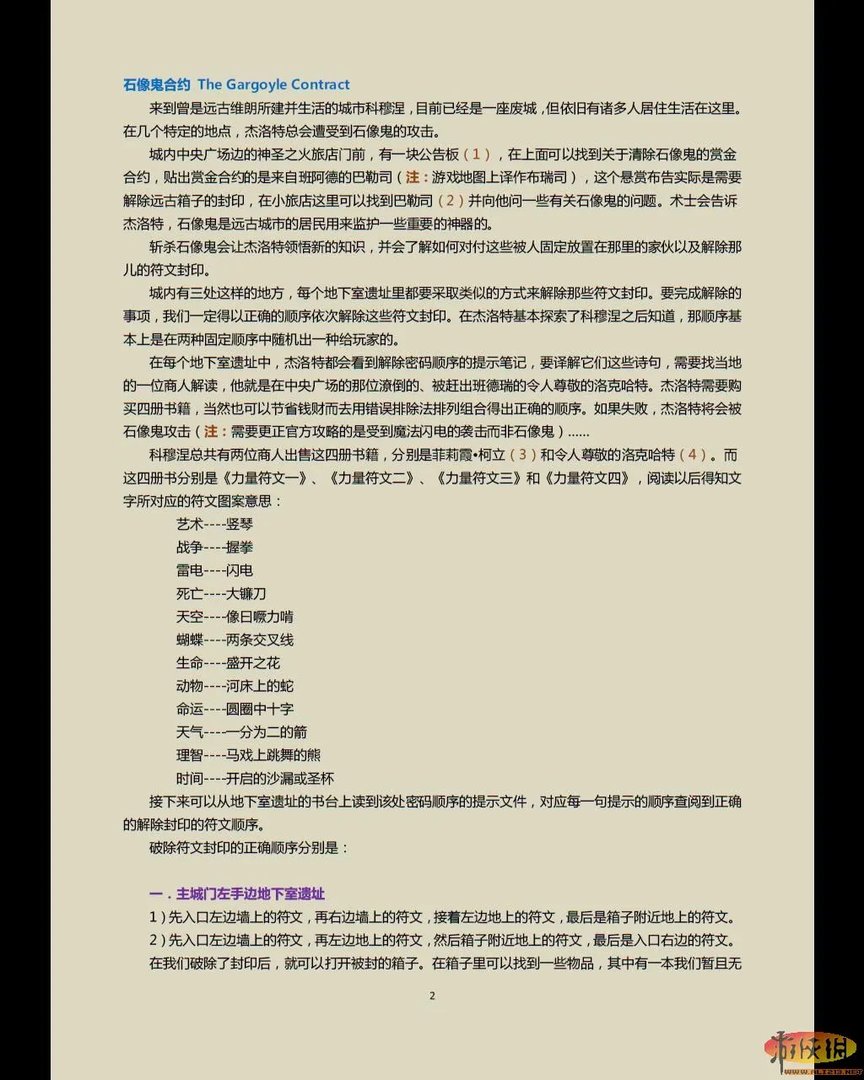 《巫师2：刺客之王》石像鬼合约任务图文攻略