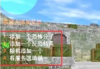《cs1.6》添加机器人教程