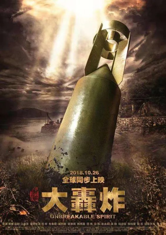 大轰炸电影骗局