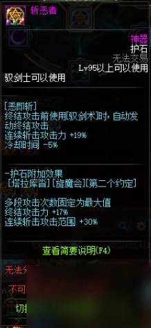 dnf驭剑士魔剑降临属性推荐 地下城驭剑士职业详细解读