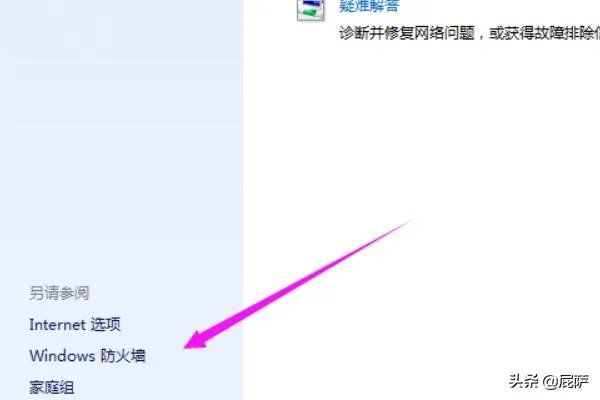 关闭家庭网络防火墙的设置方法?