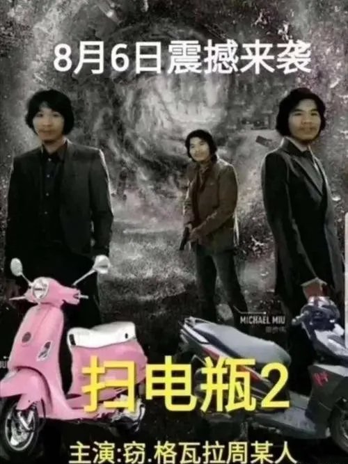 窃格瓦拉：这辈子不可能打工的