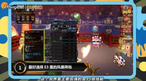 dnf逐风者风法异界套怎么选择?