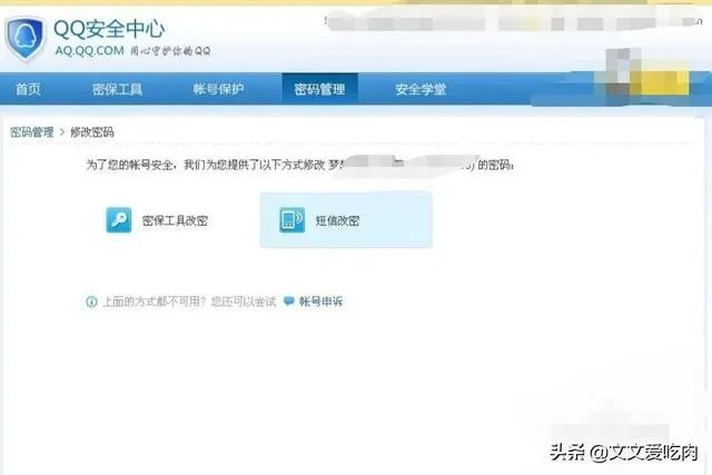修改qq密码的网站?