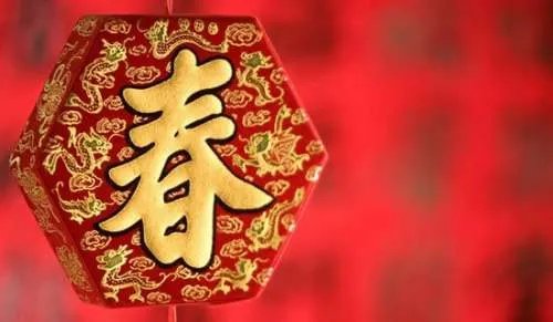 春节的对联带横批