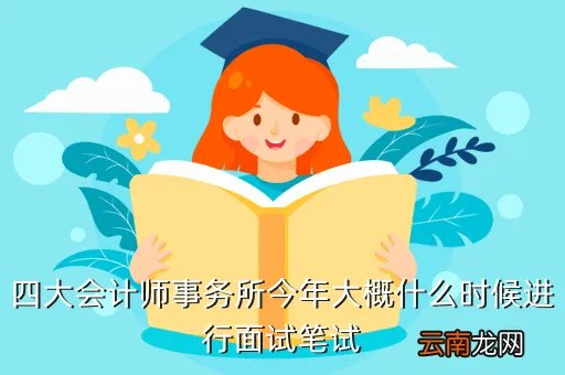 安永2014校园招聘,九月份签了安永offer后今天安永来学校签三方了拒签的话有什么后果