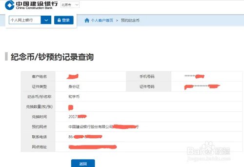 和字纪念币预约信息怎么查询？