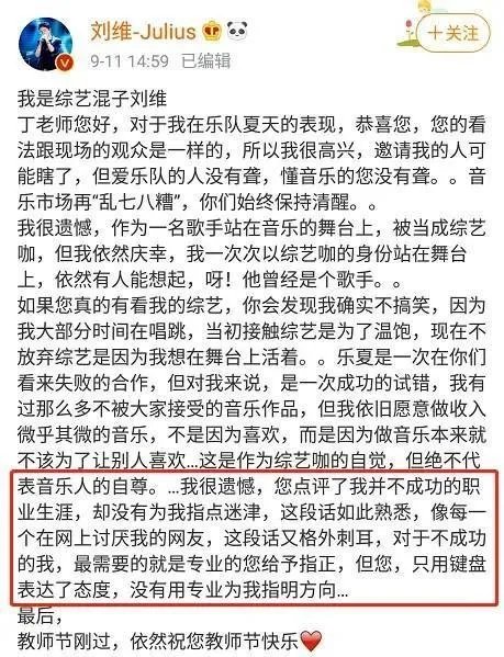 丁太升发长文回应刘维,表达了什么?