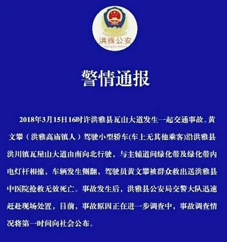 残奥会冠军黄文攀因车祸身亡了吗?