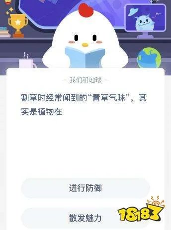 割草时经常闻到的青草气味其实是植物在 很多用户还不知道答案