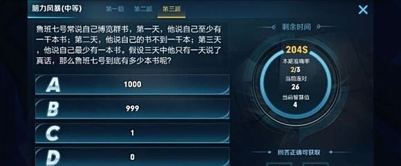鲁班七号到底有多少本书呢?