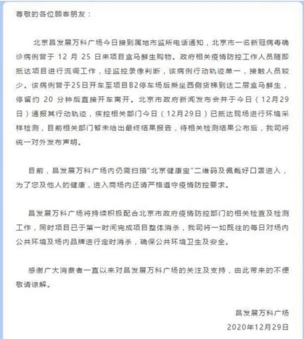 北京一新冠确诊病例曾到昌平一商场购物,他的行动轨迹是怎样的?