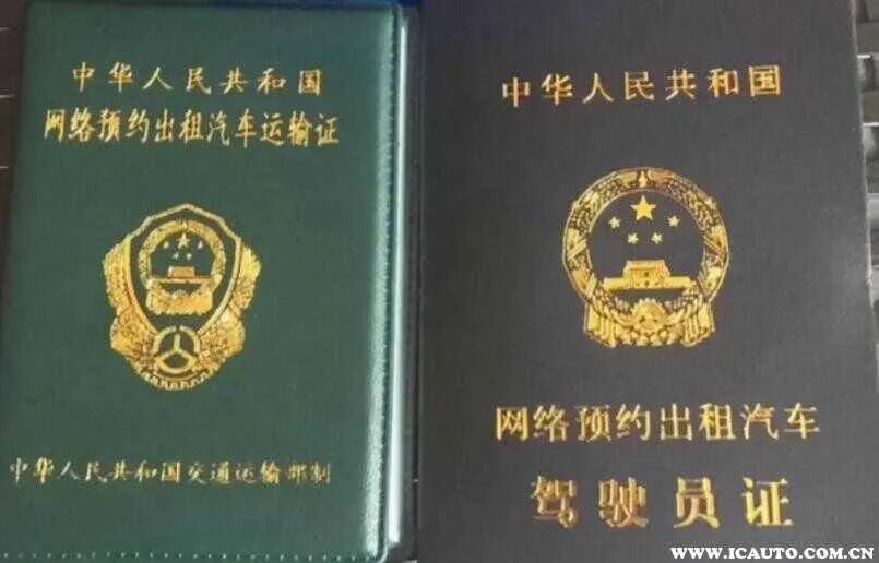 怎样考取网约车驾驶证?网约车资格证网上报名申请