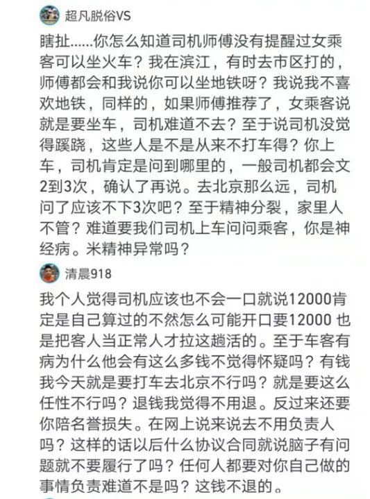 1万2打车去北京合理吗？