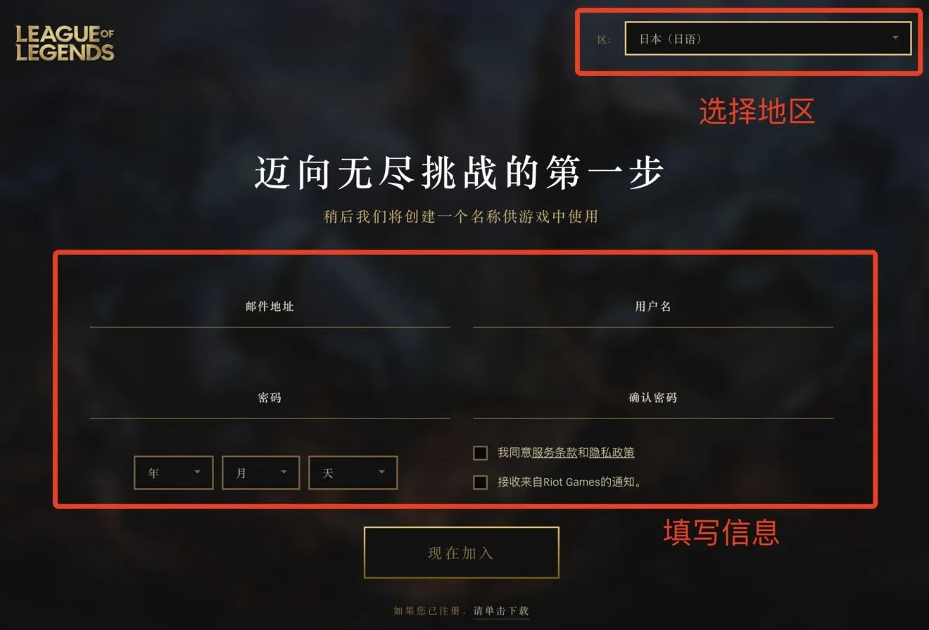《LOL手游》账号如何注册 账号详细注册教程分享