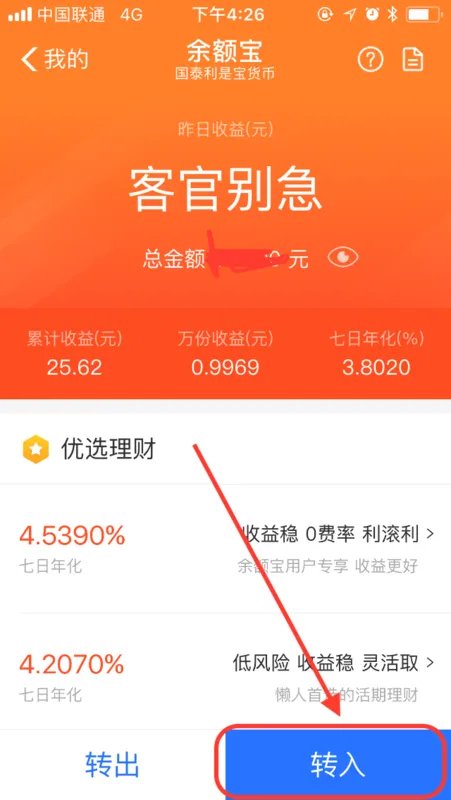 怎样把钱存到余额宝里
