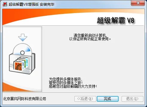 豪杰超级解霸v8
