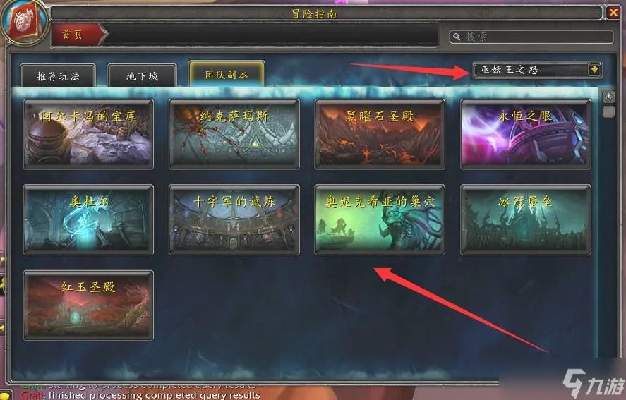 魔兽世界wlk副本介绍 wlk有几个团队副本