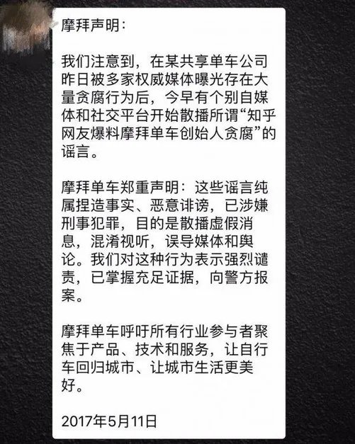 摩拜回应贪腐传闻 共享单车是否存在贪腐?
