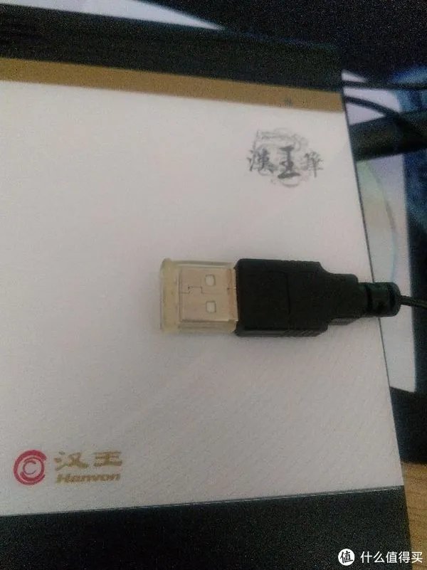 汉王手写板