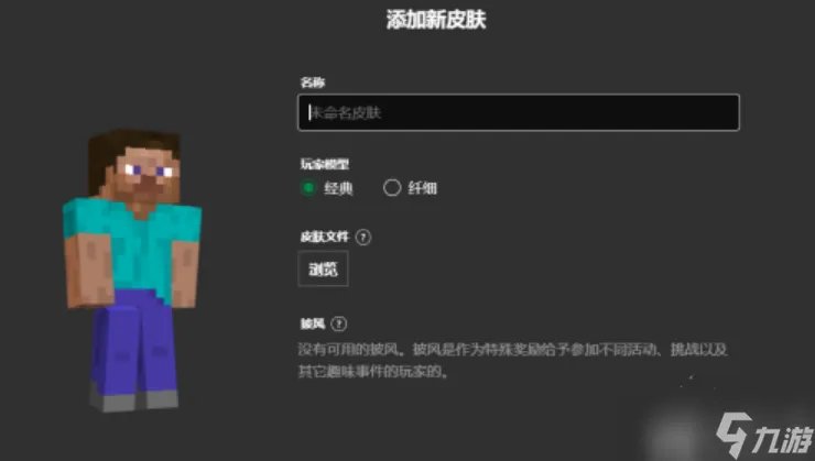 我的世界皮肤怎么换皮肤更换方法步骤分享