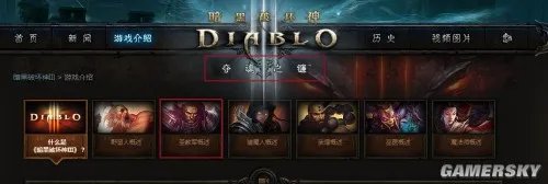 《暗黑破坏神3》国服官网现身 准备好了吗?奈非天!