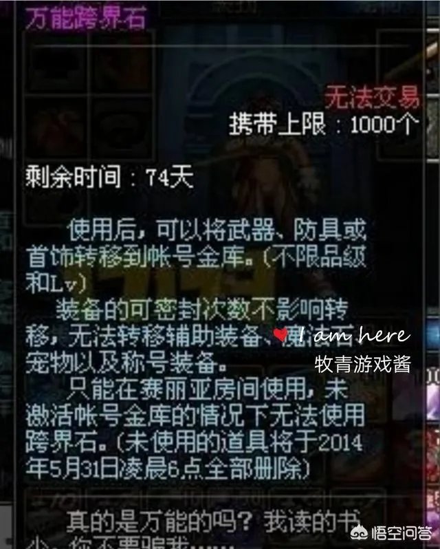 DNF的万能跨界石是怎么获得的,和现在的有什么不同?