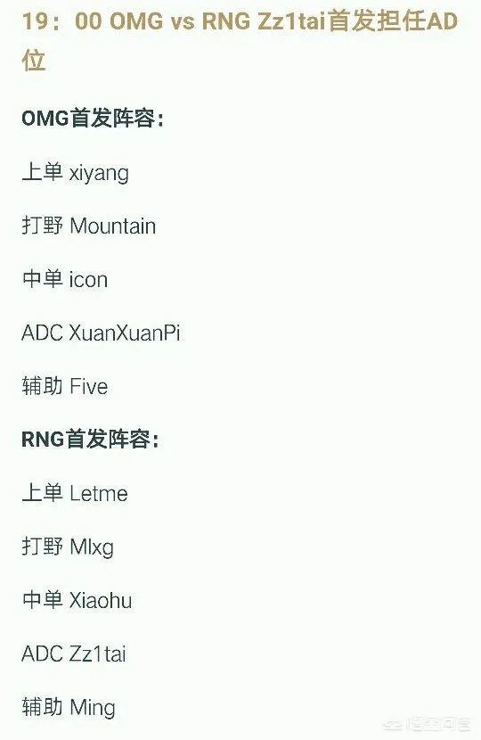 RNG打OMG的比赛将由姿态担任首发AD，网友调侃买姿态太赚了，你怎么看？