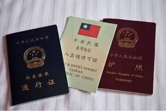 去台湾需要办什么证?
