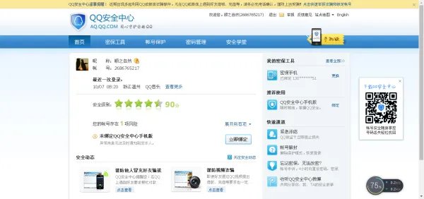 QQ密保手机怎么解绑?