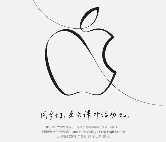 苹果2018春季发布会什么时候?