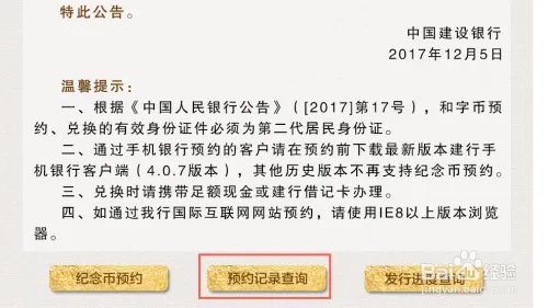 和字纪念币预约信息怎么查询？
