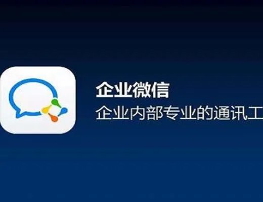 企业微信3.1.1