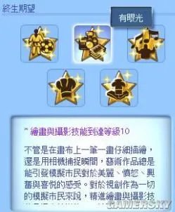 《模拟人生3：世界探险》图文任务攻略