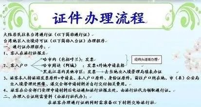 去台湾需要办什么证?