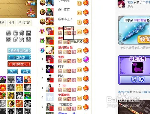 q宠大乐斗怎么结婚?