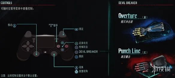 《鬼泣5》手柄操作按键一览 全键位说明