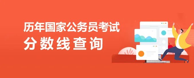 2023年国考排名查询入口