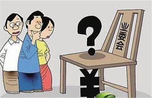 成立业委会的三个条件是什么