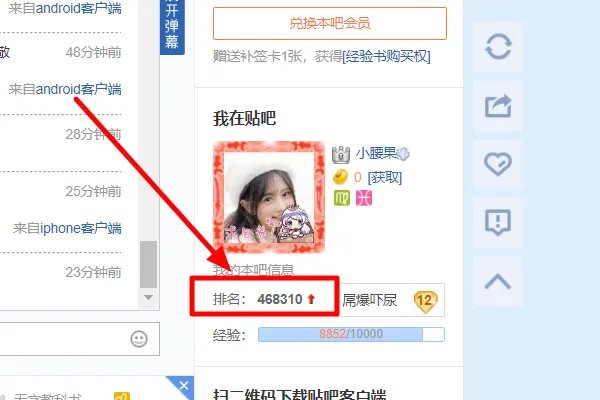 怎么看贴吧的个人排名?