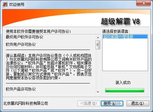 豪杰超级解霸v8